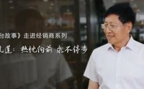 宁凤莲：热忱向前 永不停步