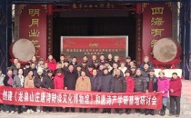 陕西龙泉山庄唐诗耕读文化博物馆暨唐诗产学研基地研讨会