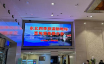 东北四季旅游新地标·宽甸旅游首场宣传推介会在长春召开