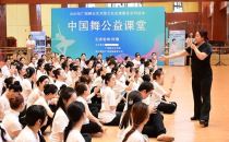 搭建良好美育平台 助力少儿舞蹈教育规范发展