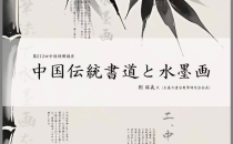 刘铭义在孔子学院开讲“中国传统书法与水墨画”