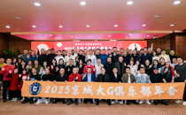 百车聚爱心 公益暖寒冬——京城大G俱乐部慈善年会在京举办