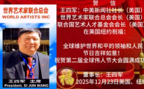 第二届全球伟人节庆典圆满成功