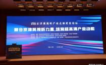 中国军事影视城——张家口清河影视基地被授予京津冀视听