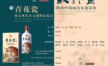展览预告| 致丹青——陕西中国画名家邀请展 （二）