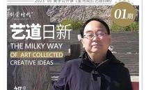 星河灿烂 艺道日新｜祁自强