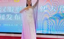 第七届世界汉服形象大使大赛新闻发布会在亚洲电视