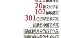 《辉光日新》— 中国美术的美学精神 ·祁自强2025