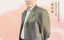 “龙年贺岁 新春大拜年”――艺术家林宗海