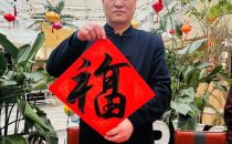 “龙年贺岁 新春大拜年”――艺术家吴英伟