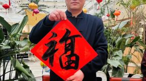 “龙年贺岁 新春大拜年”――艺术家吴英伟