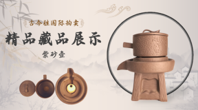 精品藏品展示《紫砂壶》 GJSCP-ZX010