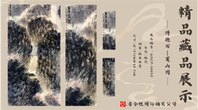 北京古今胜国际拍卖客户精品藏品展示 《傅抱石｜夏山图》GJSCP-SH052