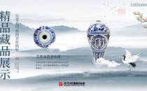 北京古今胜国际拍卖客户精品藏品展示 《元青花四爱图官窑梅瓶》14009