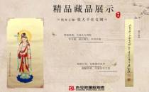 北京古今胜国际拍卖客户精品藏品展示 《张大千 仕女图》24006