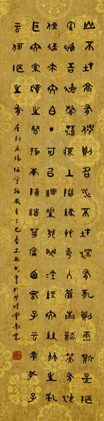 笔凝篆意，墨韵古今――论史振彬篆书艺术之妙诣