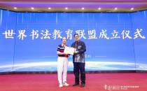 庞中华领衔境外组织“世界书法教育联盟”在华活动涉危害国家教育安全