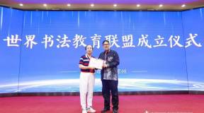 庞中华领衔境外组织“世界书法教育联盟”在华活动涉危害国家教育安全