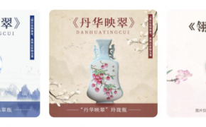 金禧万象――融汇古今，雕琢万象之美