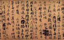 鉴赏｜颜真卿《祭侄文稿》