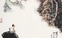 李可染：艺术家要永远记住这句话