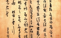 薛绍彭《欲出得告帖》刚健流丽