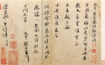 北宋书法家蒋之奇《北客帖》