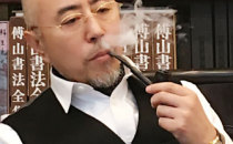 邵戈——笔墨纵横间 恣意而洒脱