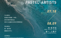 2020中国青年粉画艺术家邀请展即将开展