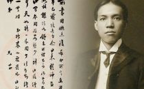 永樂在线拍卖 | 先生归来：梁启超和他的时代