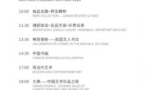 华艺国际（北京）2020秋拍将于12月5日举槌！