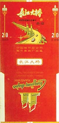 烟标记录中国建设成就