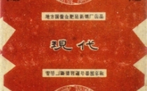 烟标中记录现代化征途
