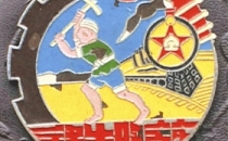 70年前成渝铁路“筑路先锋”奖章