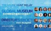 博物馆馆长眼中的“珍藏”