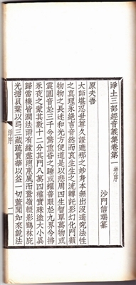 聚珍仿宋版佛经初考