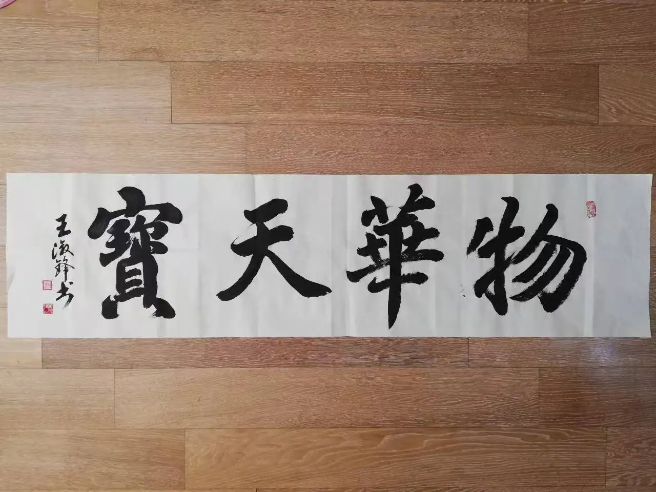 王淑锋-书法以行、楷奠基，草书见长