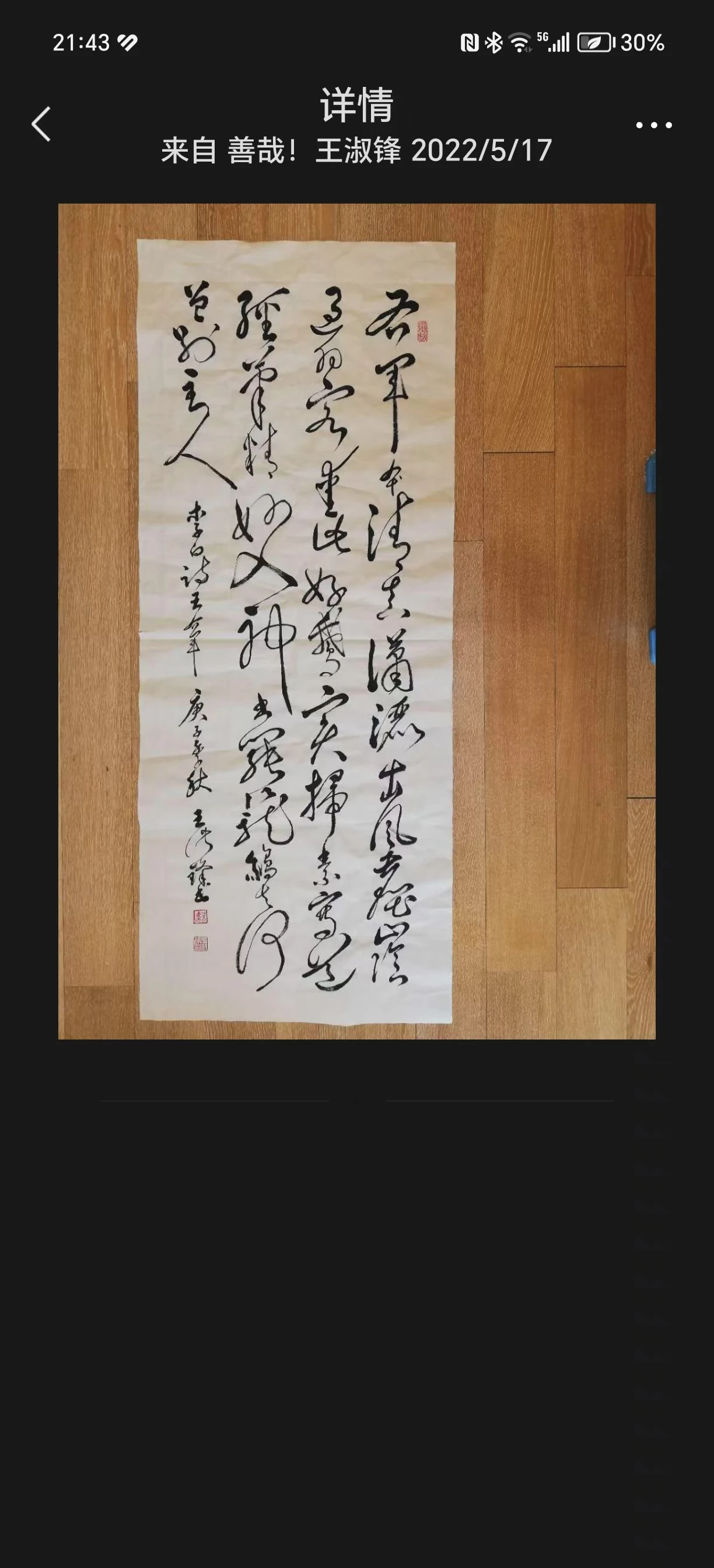 王淑锋-书法以行、楷奠基，草书见长