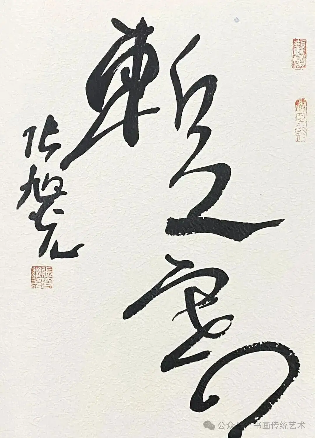 “今草第一人”张旭光大草小品见功底，用笔大胆，守正创新‌！