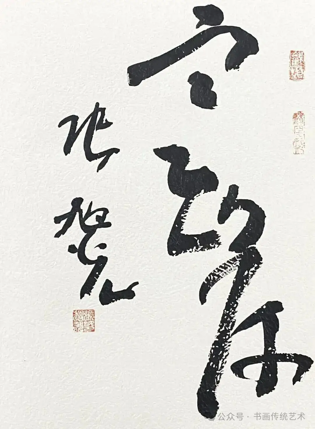 “今草第一人”张旭光大草小品见功底,用笔大胆,守正创新!