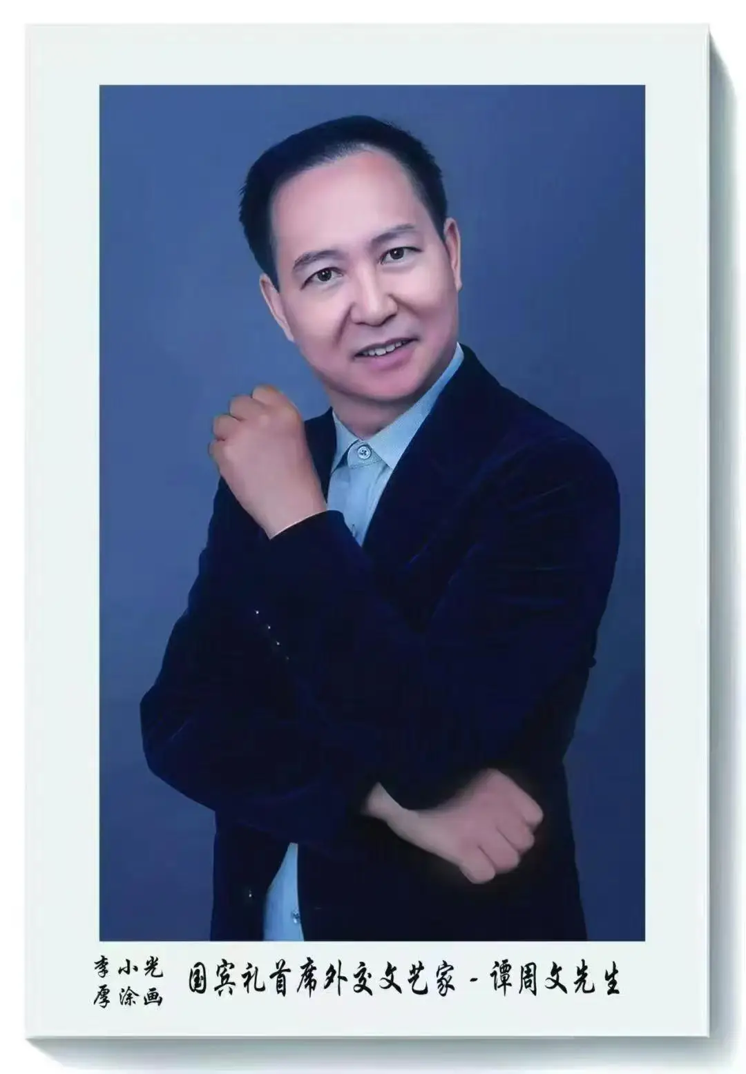 谭周文-诗书双绝艺术大师