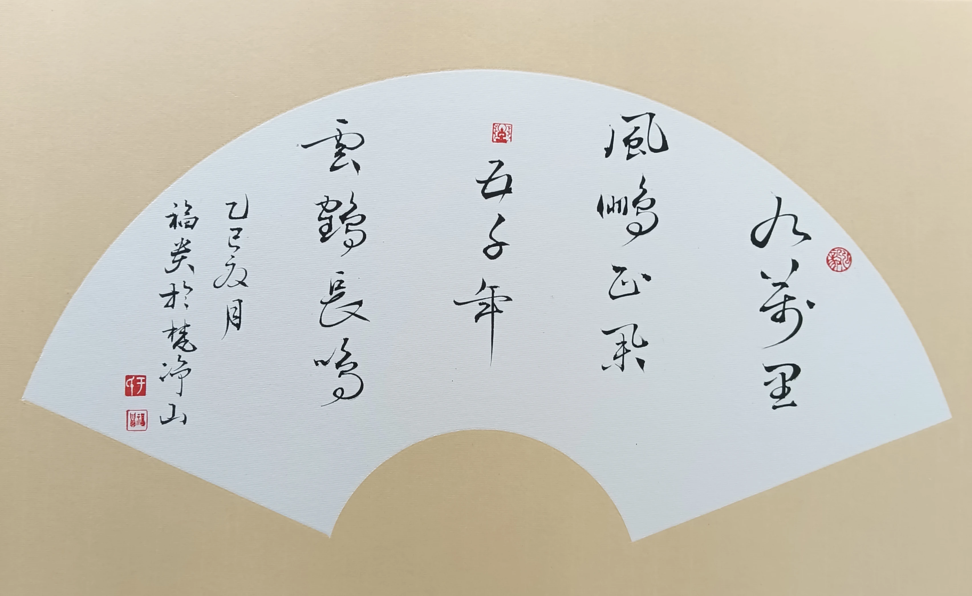 于福贵-中国中央国家机关书法家协会会员