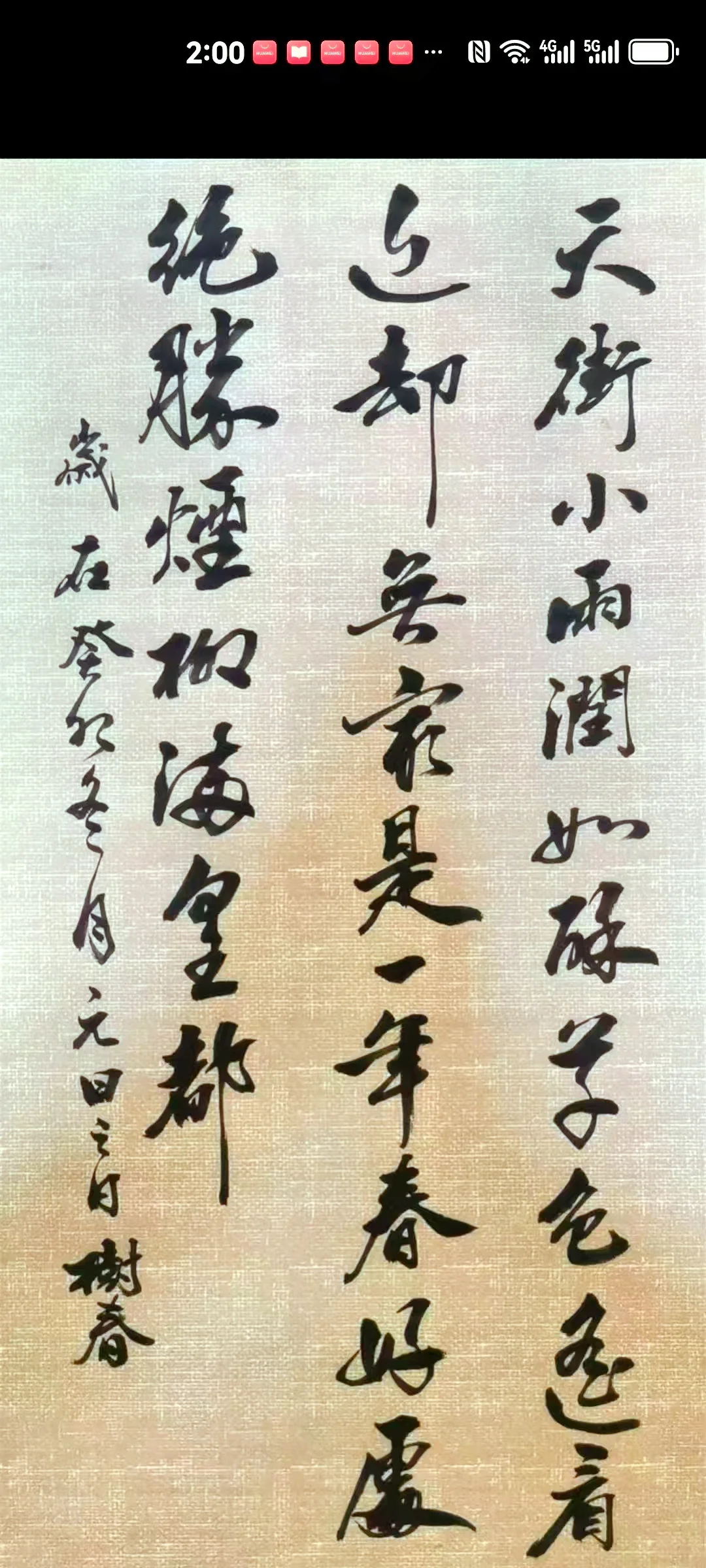 马树春-中国硬笔书法协会会员，河北省廊坊市书法家协会会员