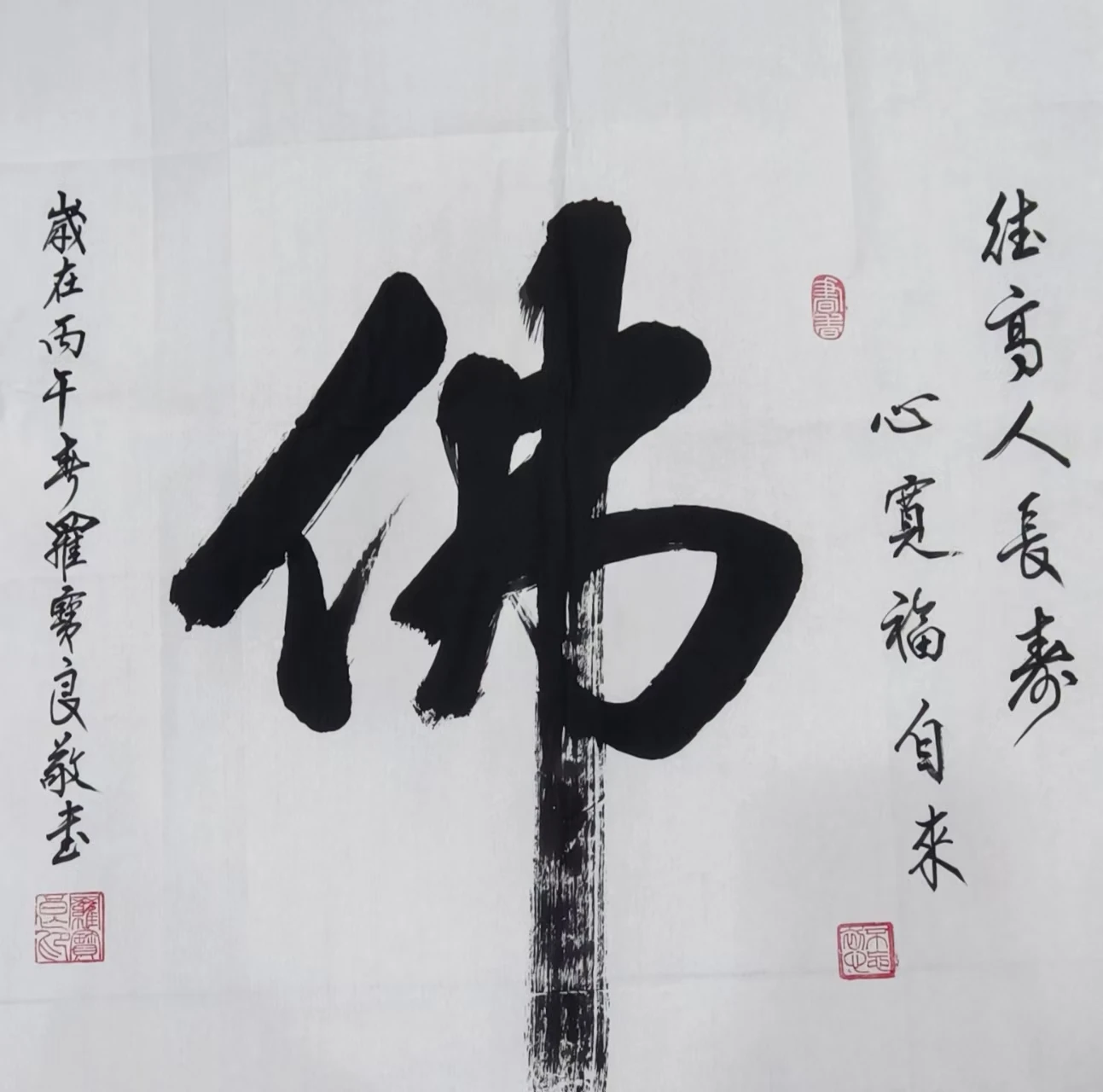 罗宝良-河北省保定市书法家协会会员，中华国礼书画艺术院副院长