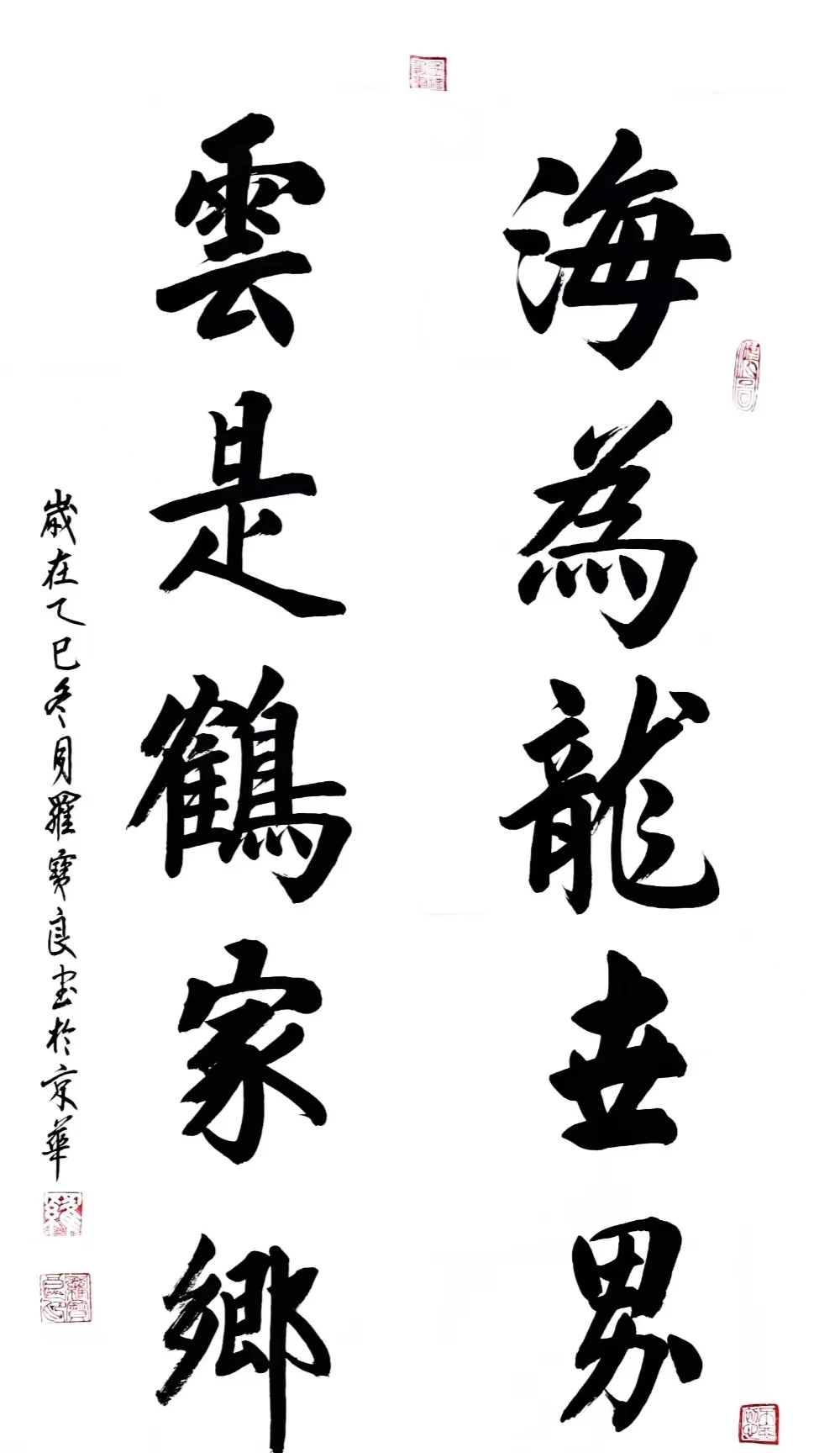 罗宝良-河北省保定市书法家协会会员，中华国礼书画艺术院副院长