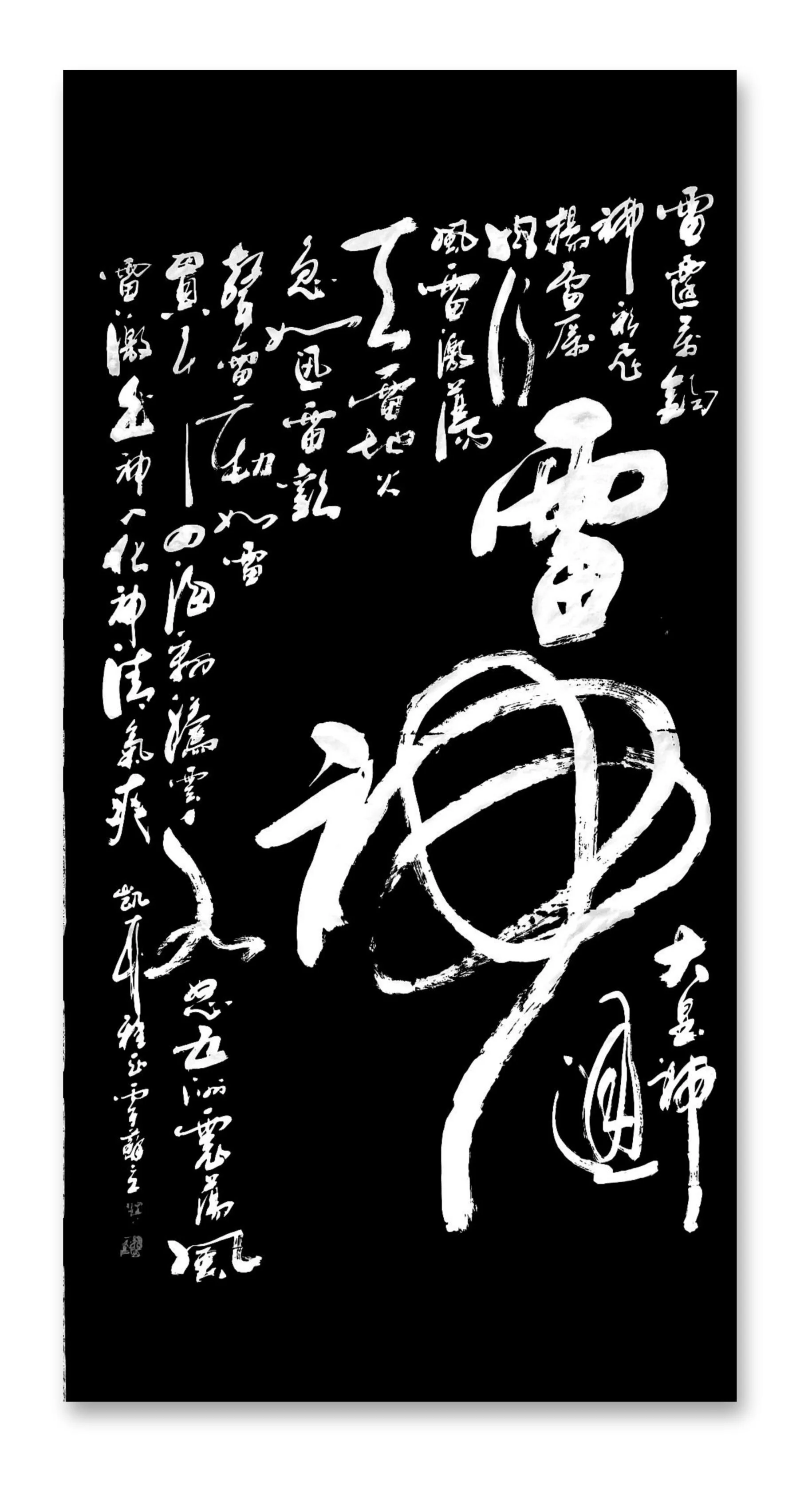 苏立-当代知名书法家、书法教育家