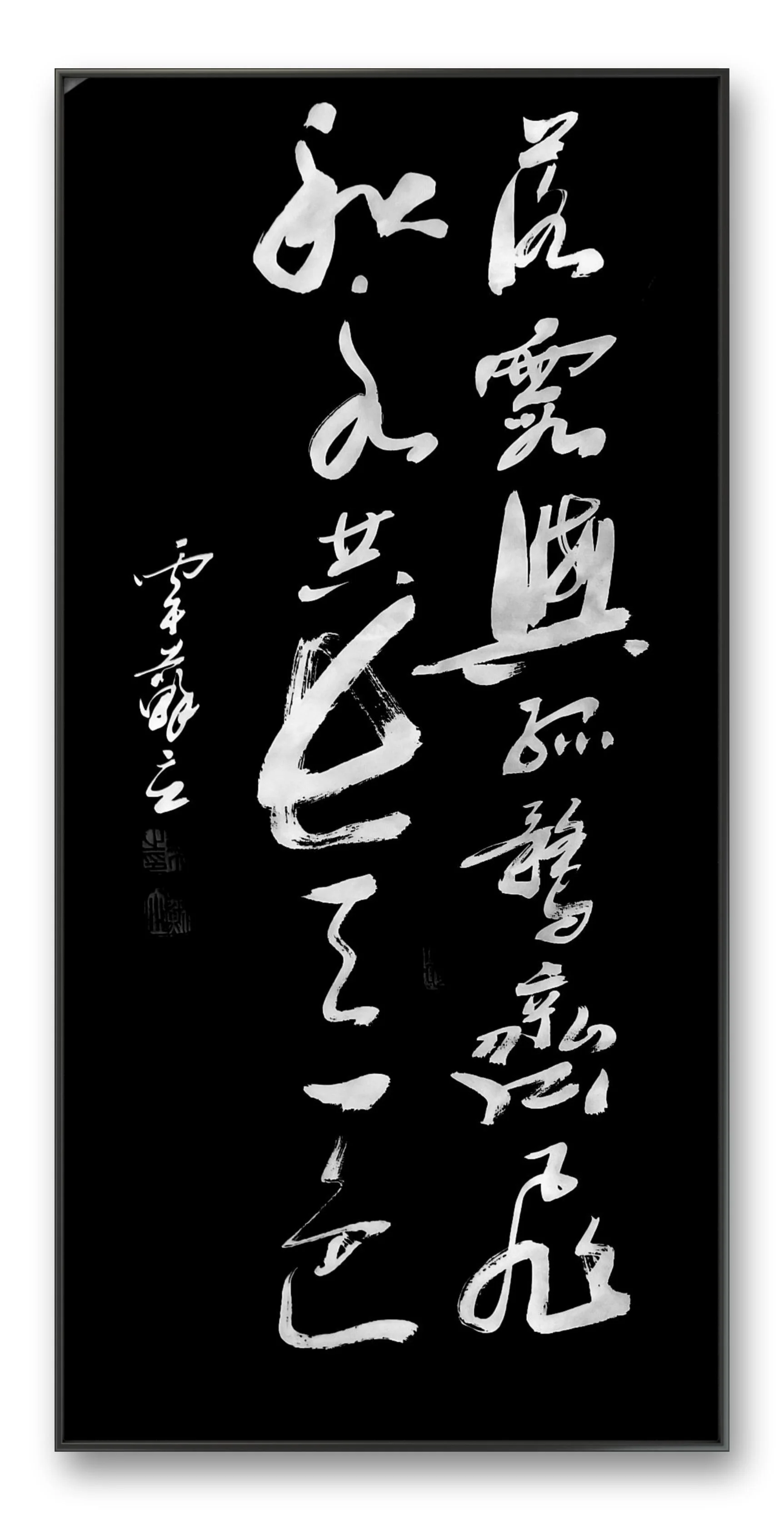 苏立-当代知名书法家、书法教育家