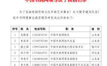 中国书画网领导班子换届名单