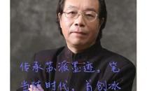 胡忠前-苏派葡萄传承人，著名画家方凤富入室弟子