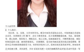 吴红涛-中国美术家协会会员、中国香港艺术家协会会员